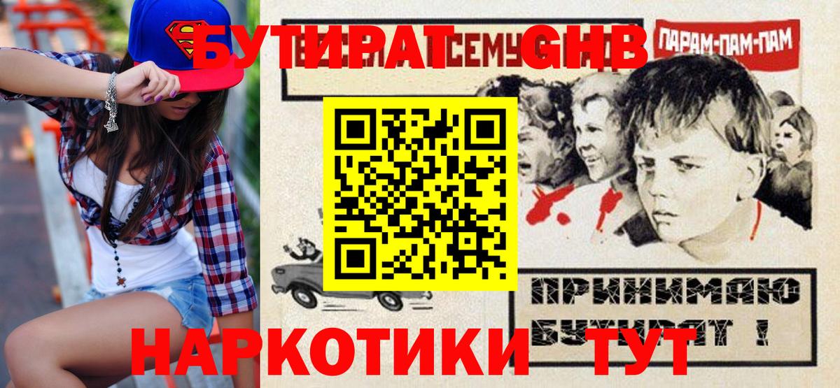 Рассказово  Бутират буратино  Вход с VPN 