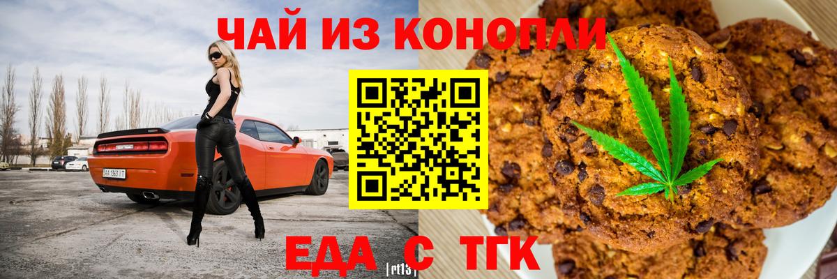 Печенье с ТГК конопля Рассказово