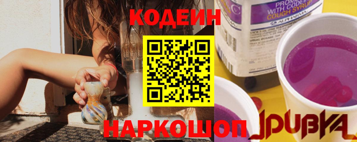 Рассказово  Кодеиновый сироп Lean напиток Lean (лин)  Кодеиновый сироп Lean Purple Drank  Вход с VPN 