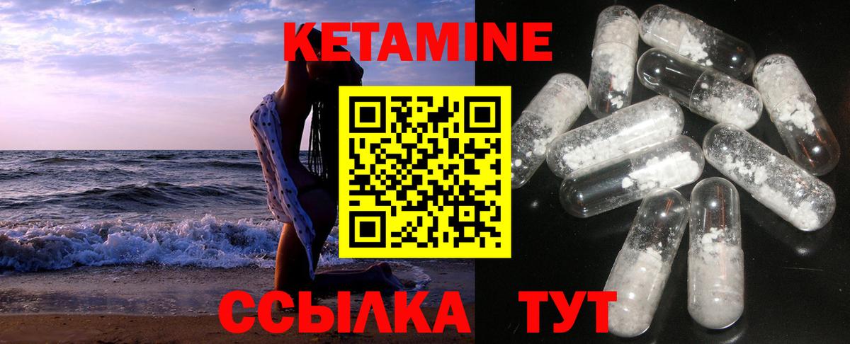 Кетамин ketamine  Вход с VPN  Рассказово 